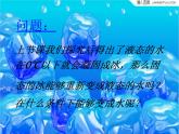三年级科学下册第三单元温度与水的变化4冰融化了课件1教科版