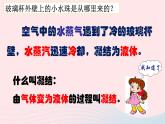 三年级科学下册第三单元温度与水的变化5水珠从哪里来课件3教科版