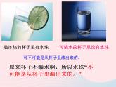 三年级科学下册第三单元温度与水的变化5水珠从哪里来课件1教科版