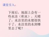 三年级科学下册第三单元温度与水的变化6水和水蒸气课件1教科版