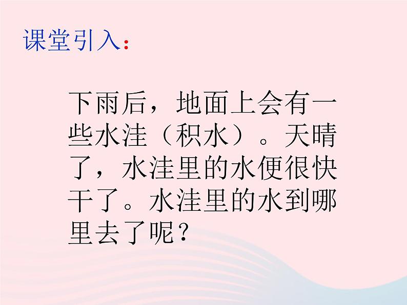 三年级科学下册第三单元温度与水的变化6水和水蒸气课件1教科版02