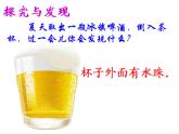 三年级科学下册第三单元温度与水的变化5水珠从哪里来课件2教科版