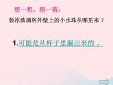 三年级科学下册第三单元温度与水的变化5水珠从哪里来课件2教科版