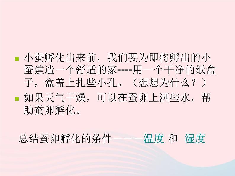 三年级科学下册第二单元动物的生命周期5蚕的生命周期课件2教科版07