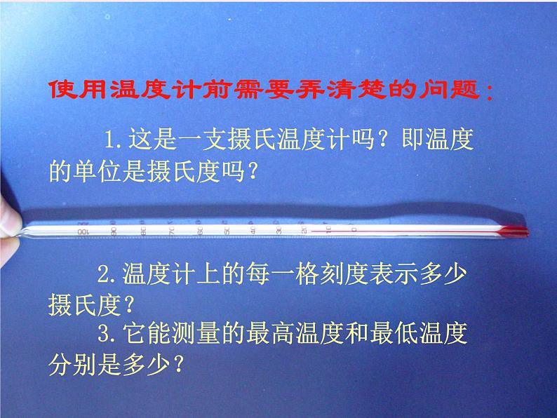 三年级科学下册第三单元温度与水的变化1温度和温度计课件4教科版04