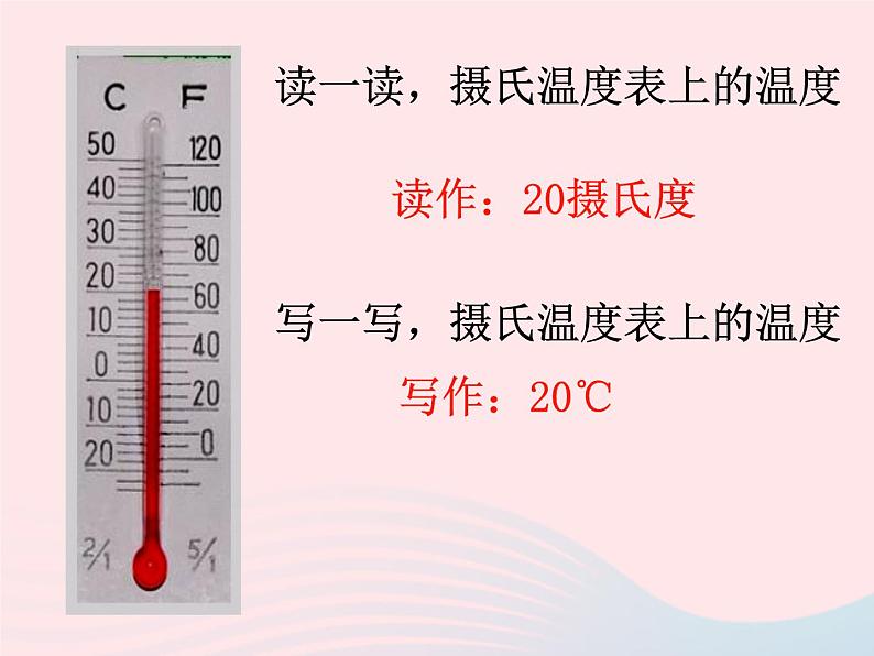 三年级科学下册第三单元温度与水的变化1温度和温度计课件4教科版07