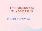 三年级科学下册第三单元温度与水的变化7《水的三态变化》课件教科版