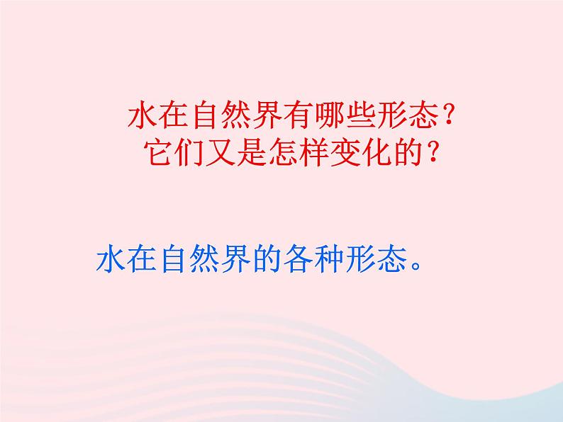 三年级科学下册第三单元温度与水的变化7《水的三态变化》课件教科版05