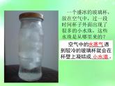三年级科学下册第三单元温度与水的变化7水的三态变化课件2教科版