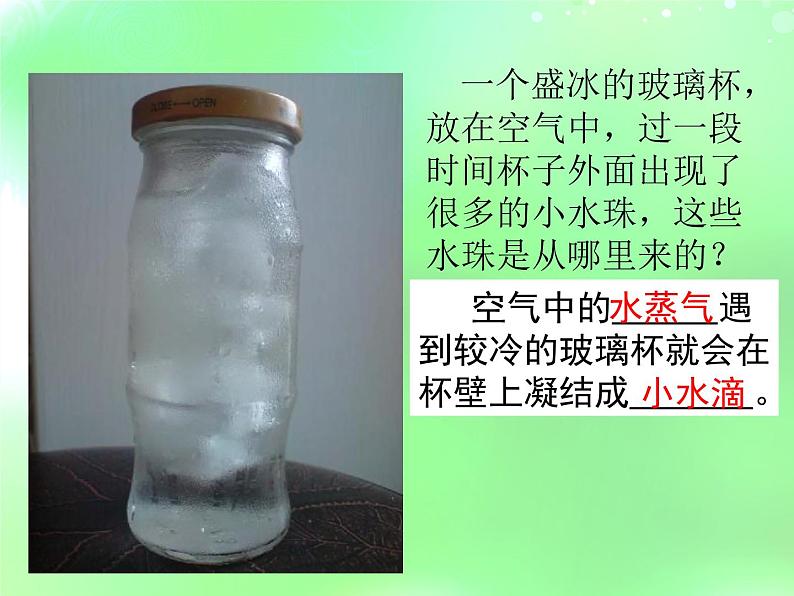 三年级科学下册第三单元温度与水的变化7水的三态变化课件2教科版02