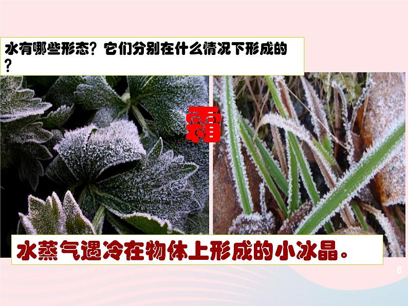 三年级科学下册第三单元温度与水的变化7水的三态变化课件2教科版08