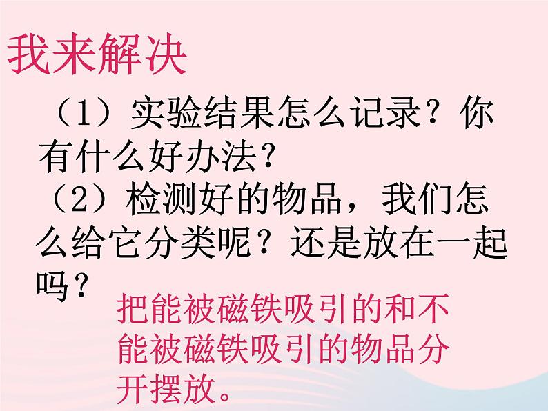 磁铁有磁性PPT课件免费下载05