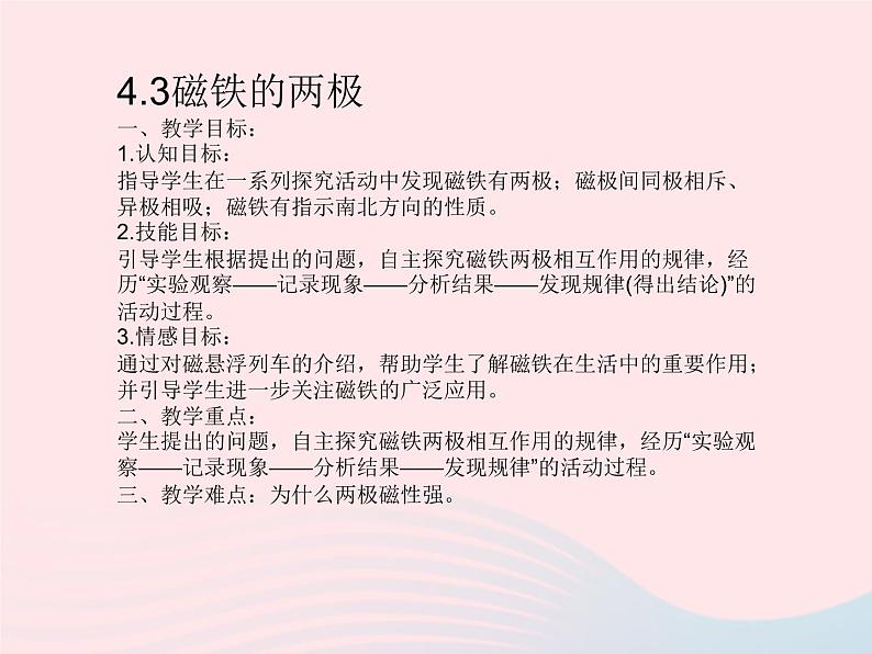 三年级科学下册第四单元磁铁3《磁铁的两极》课件2教科版01