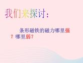 三年级科学下册第四单元磁铁3《磁铁的两极》课件2教科版