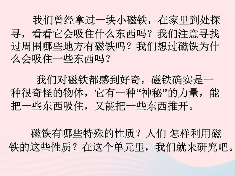 三年级科学下册第四单元磁铁1我们知道的磁铁课件3教科版01