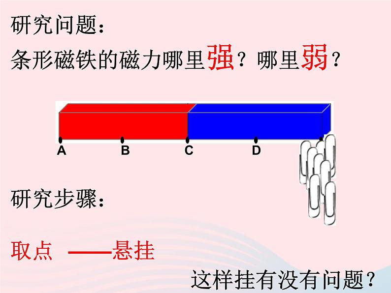 三年级科学下册第四单元磁铁3磁铁的两极课件教科版03