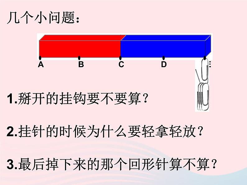 三年级科学下册第四单元磁铁3磁铁的两极课件教科版07