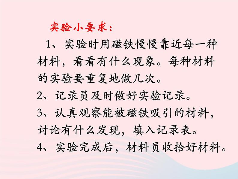 三年级科学下册第四单元磁铁2磁铁有磁性课件教科版03