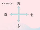 三年级科学下册第四单元磁铁4《磁极的相互作用》课件教科版