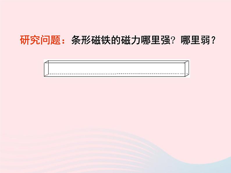 三年级科学下册第四单元磁铁3磁铁的两极课件2教科版03