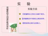 三年级科学下册第四单元磁铁3磁铁的两极课件2教科版