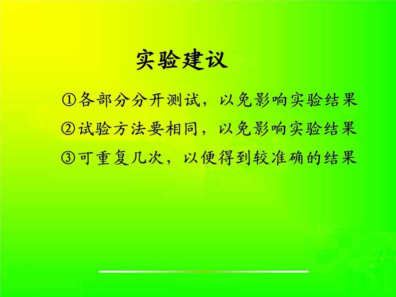 三年级科学下册第四单元磁铁3磁铁的两极课件2教科版05