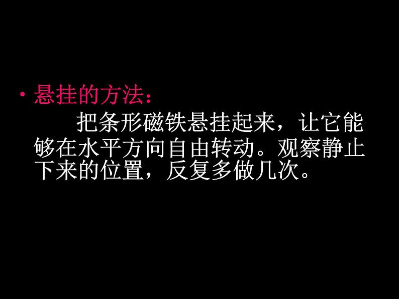 三年级科学下册第四单元磁铁4磁极的相互作用课件3教科版06