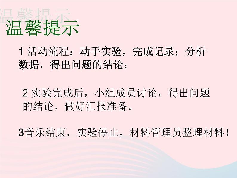 三年级科学下册第四单元磁铁5磁力大小会变化吗课件3教科版06