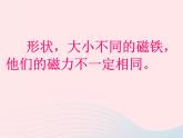 三年级科学下册第四单元磁铁5磁力大小会变化吗课件教科版