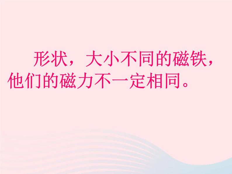 三年级科学下册第四单元磁铁5磁力大小会变化吗课件教科版03