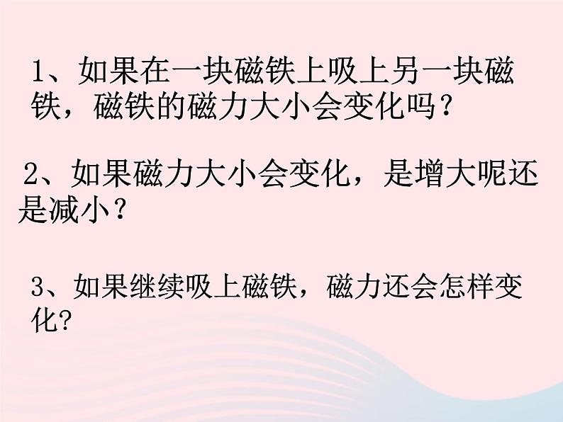 三年级科学下册第四单元磁铁5磁力大小会变化吗课件教科版04