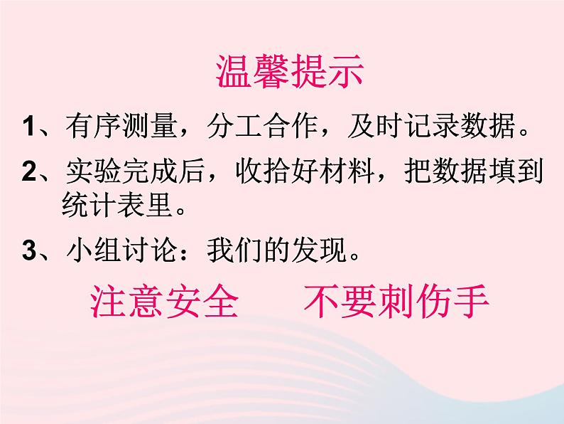 三年级科学下册第四单元磁铁5磁力大小会变化吗课件教科版08