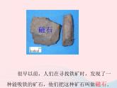 三年级科学下册第四单元磁铁6指南针课件1教科版