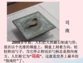 三年级科学下册第四单元磁铁6指南针课件1教科版