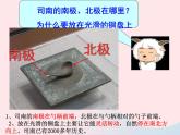 三年级科学下册第四单元磁铁6指南针课件1教科版