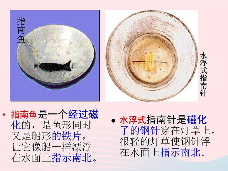 三年级科学下册第四单元磁铁6指南针课件1教科版06