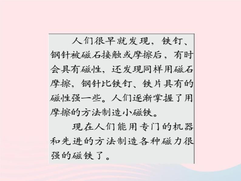 三年级科学下册第四单元磁铁7做一个指南针课件1教科版03