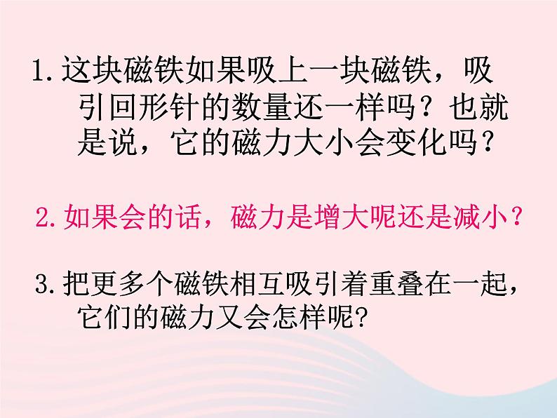 三年级科学下册第四单元磁铁5磁力大小会变化吗课件2教科版02