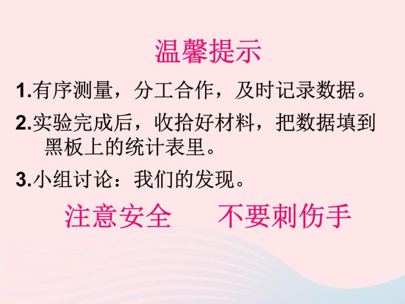 三年级科学下册第四单元磁铁5磁力大小会变化吗课件2教科版03