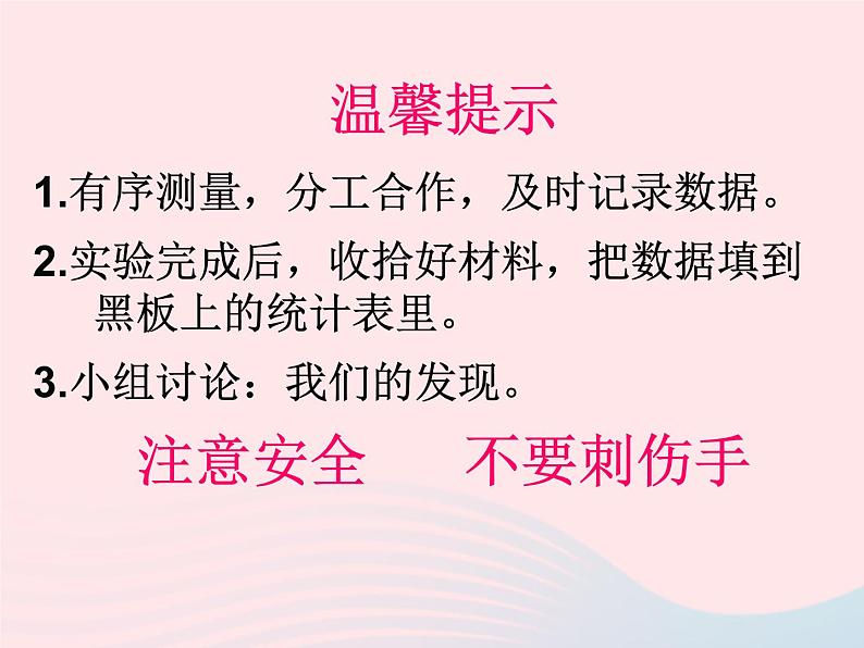 三年级科学下册第四单元磁铁5磁力大小会变化吗课件2教科版03