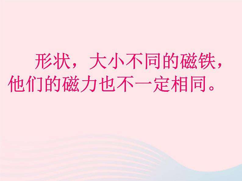 三年级科学下册第四单元磁铁5磁力大小会变化吗课件2教科版04