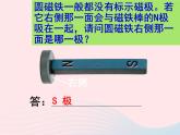 三年级科学下册第四单元磁铁7《做一个指南针》课件教科版