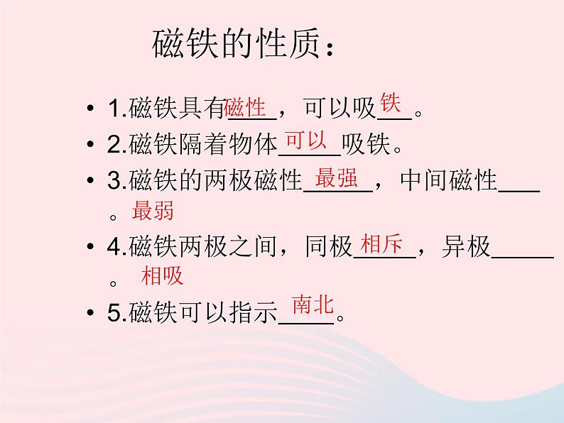 三年级科学下册第四单元磁铁6指南针课件3教科版01