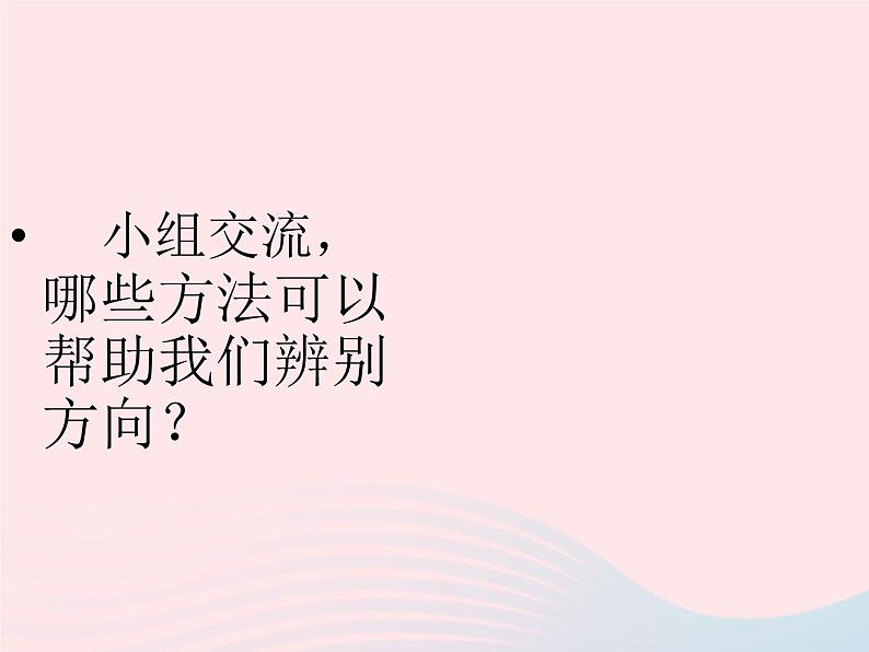 三年级科学下册第四单元磁铁6指南针课件3教科版03