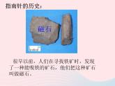 三年级科学下册第四单元磁铁6指南针课件4教科版