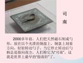 三年级科学下册第四单元磁铁6指南针课件4教科版