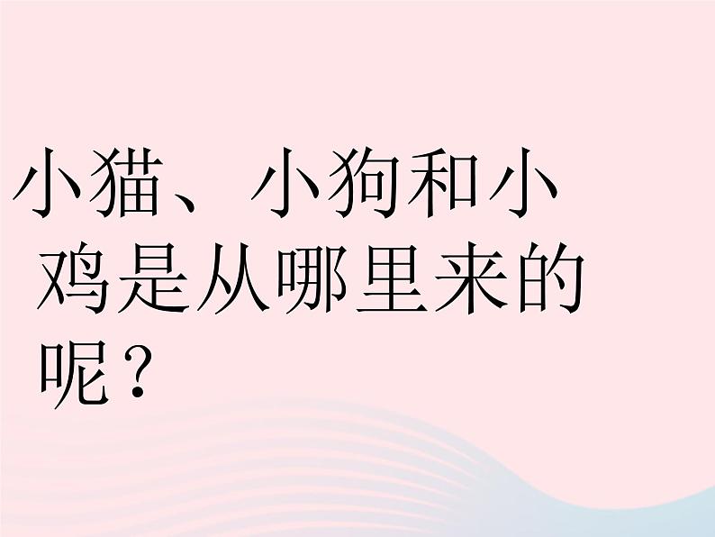 三年级科学下册第一单元植物的生长变化1植物新生命的开始课件2教科版06