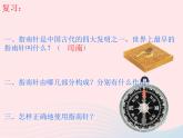 三年级科学下册第四单元磁铁7做一个指南针课件3教科版