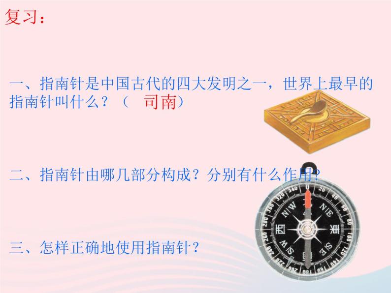 做一个指南针多媒体教学课件ppt