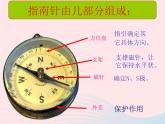 三年级科学下册第四单元磁铁7做一个指南针课件3教科版